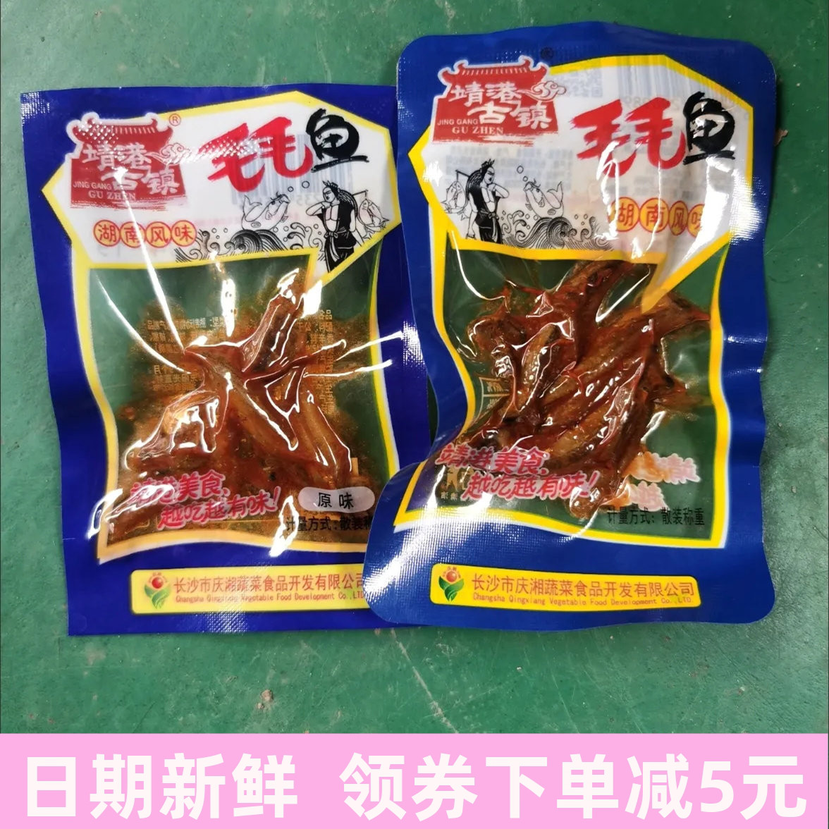 靖港古镇毛毛鱼香辣味小鱼仔鱼干麻辣即食小吃追剧零食品湖南特产