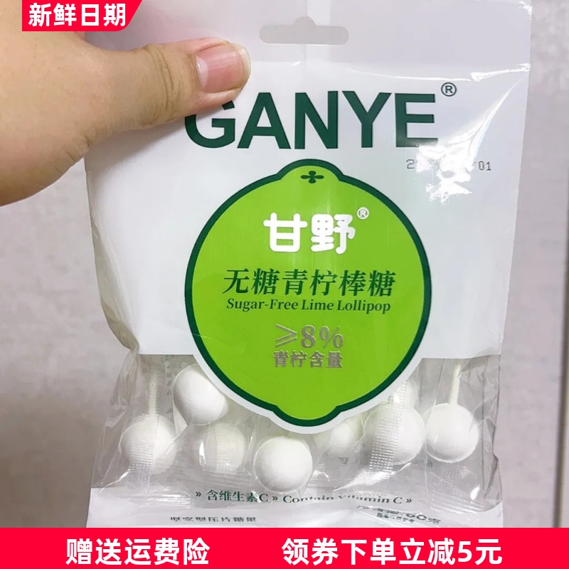 甘野维C无糖棒棒糖青梅陈皮味0糖儿童健康糖果追剧解馋小零食袋装