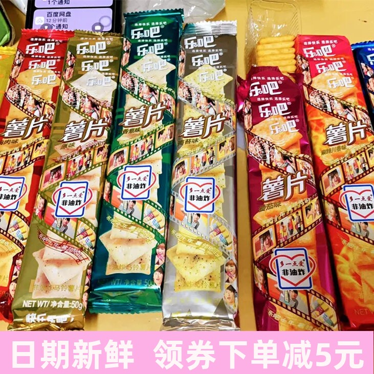 乐吧薯片非油炸50克多味饼干整箱薯片零食休闲办公室小吃