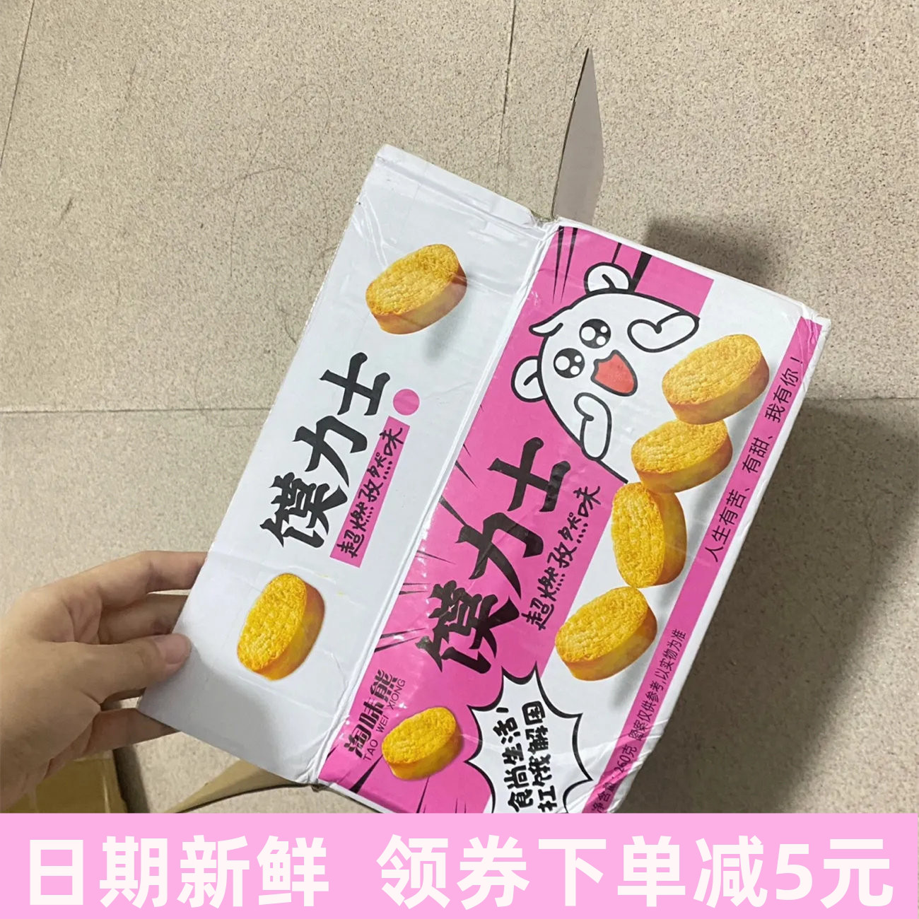 淘味熊馍力士烤馍片小馍丁整箱饼干多口味馒头片小吃休闲食品