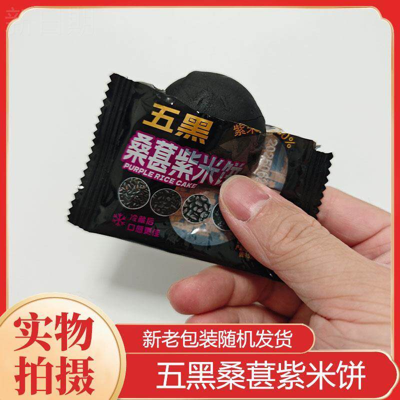 冠群五黑桑葚紫米饼黑米黑芝麻黑豆早餐速食解馋零食饱腹代餐即食