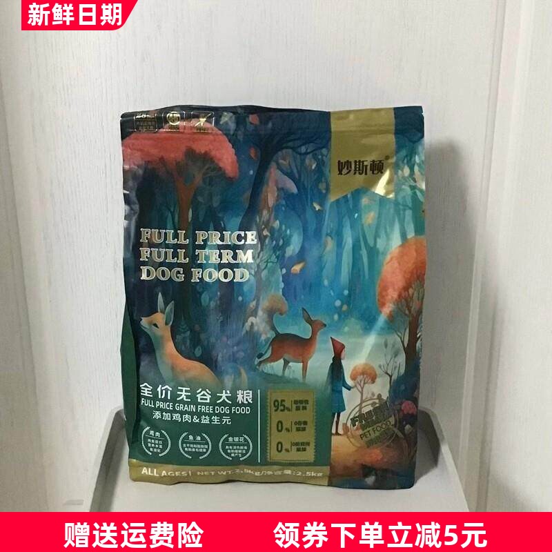优选妙斯顿冻干肉松多拼狗粮大袋通用型泰迪博美比熊冻干狗粮