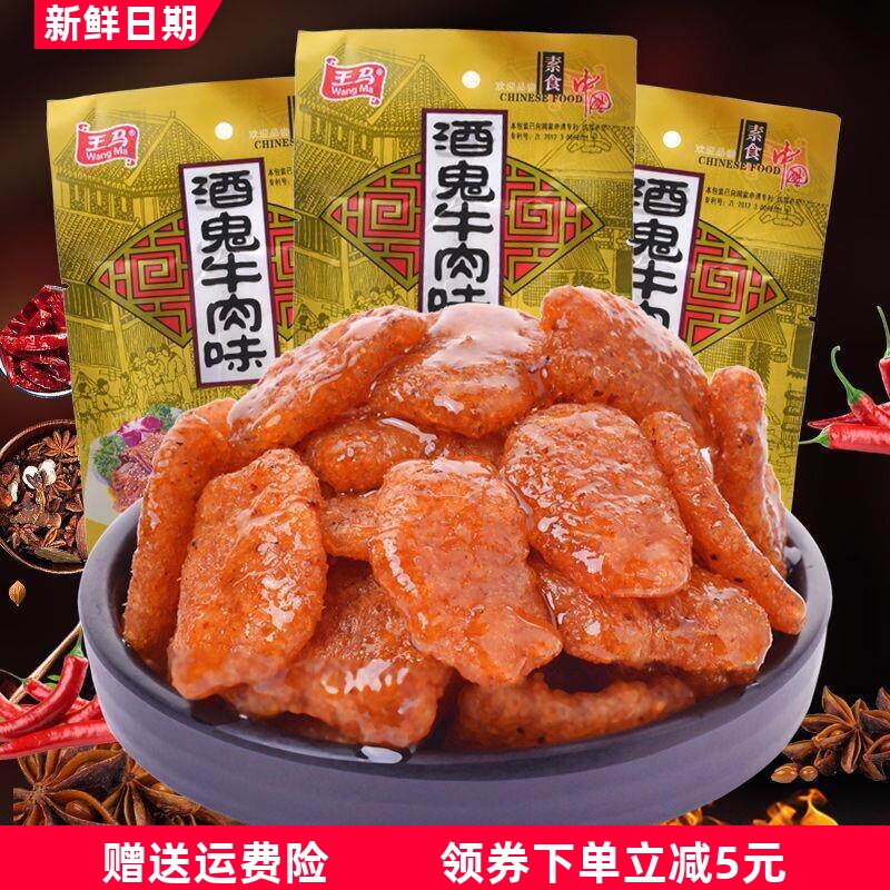 王马酒鬼牛肉味辣条香菇肥牛酱肥牛豆制品8090后儿时经典怀旧零食