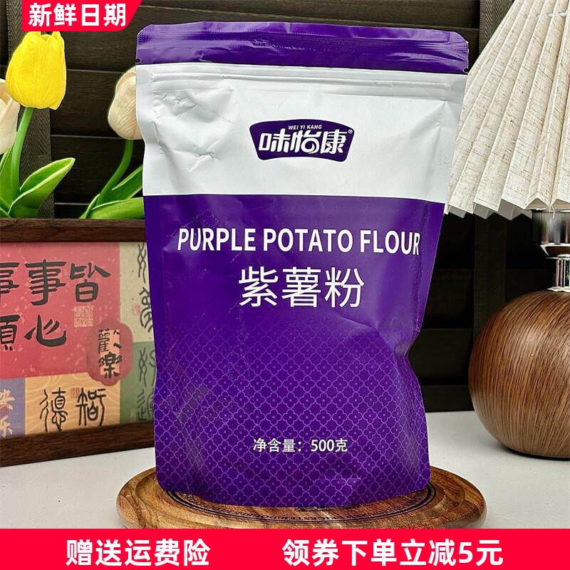 纯紫薯粉商用蔬菜粉南瓜菠菜烘焙做馒头食用色素代餐粉