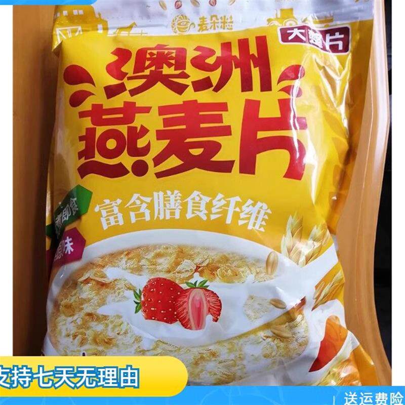 新货好吃的新日期新日期澳洲燕麦片5斤2罐即食无糖麦片早餐