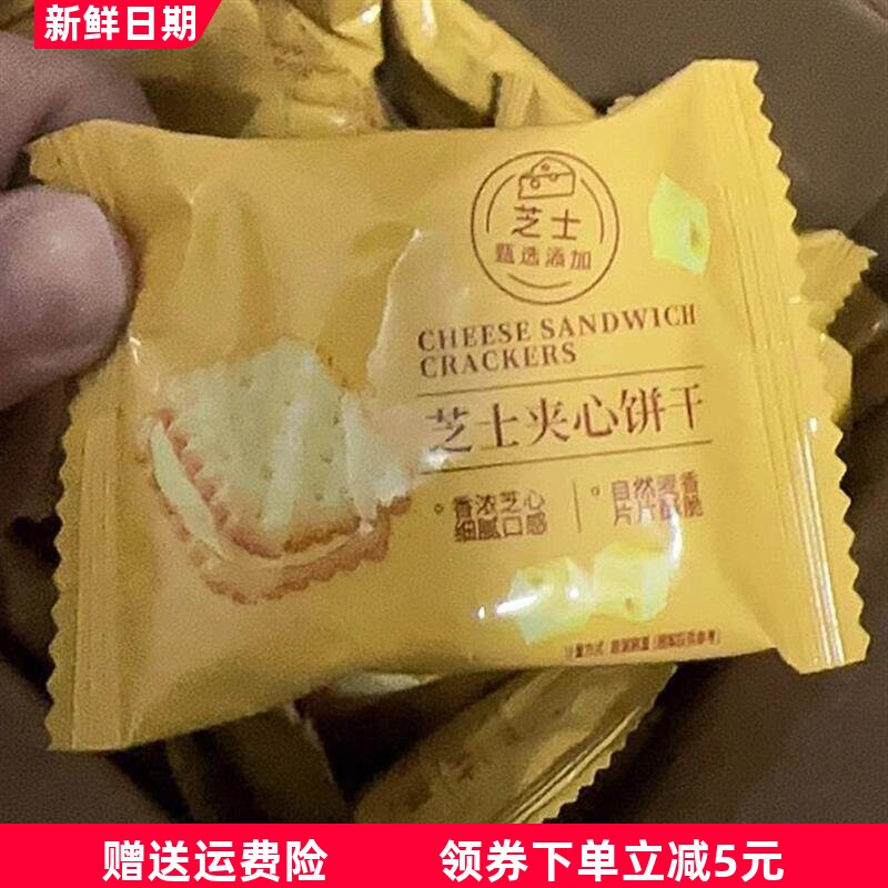 咸味芝士夹心饼干独立包装香酥脆休闲代餐丽人膳补零食
