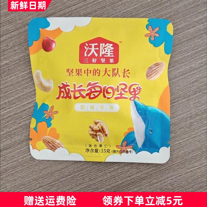 15g*10包每日坚果儿童成长混合果仁干果休闲坚果健康解馋零食