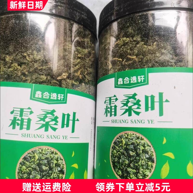 鑫合逸轩桑叶茶正品非级新鲜霜后桑叶干桑葚叶搭配枸杞桑葚干胎菊