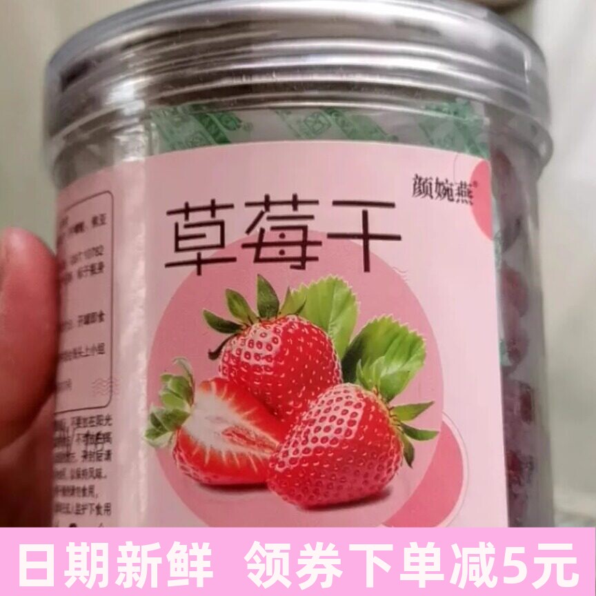 大颗粒草莓干网红水果干蜜饯好吃的办公室休闲零食小吃80g500g