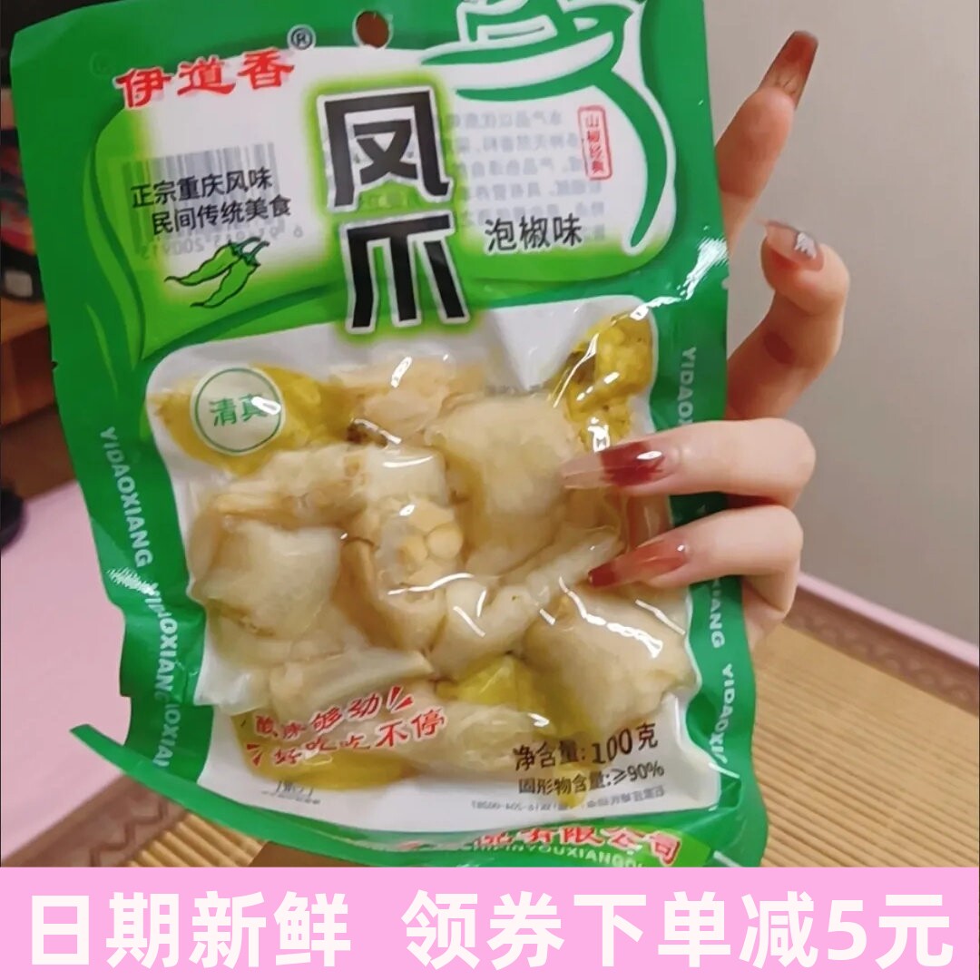 重庆风味100g泡椒凤爪野山椒鸡爪独立包装香辣零食小吃特产