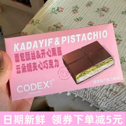 迪拜风味纯可可脂草莓开心果树莓云朵棉花糖面包酥丝夹心巧克力