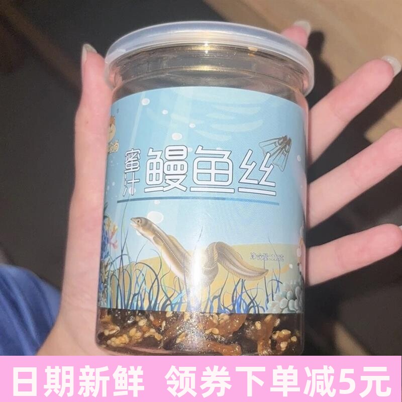 懒熊食尚香辣鳗鱼丝即零食蜜汁甜辣小鱼干解馋海鲜网红爆小吃特产