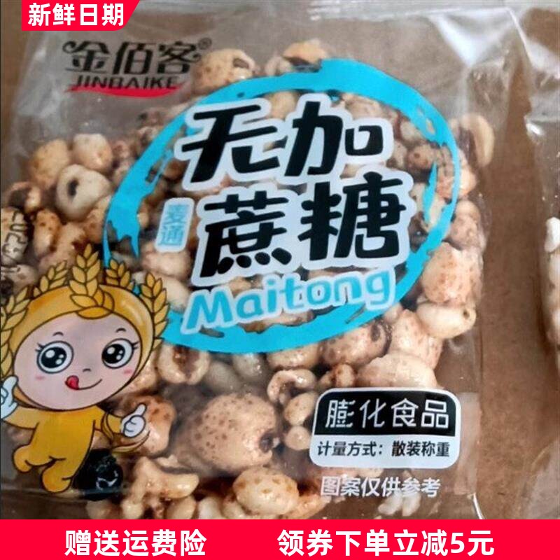 无蔗糖米通麦通米花酥米饼膨化食品爆米花休闲零食