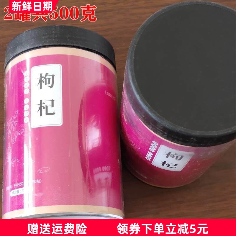 和品堂枸杞红枸杞子宁夏中卫大果大颗粒泡水煲汤
