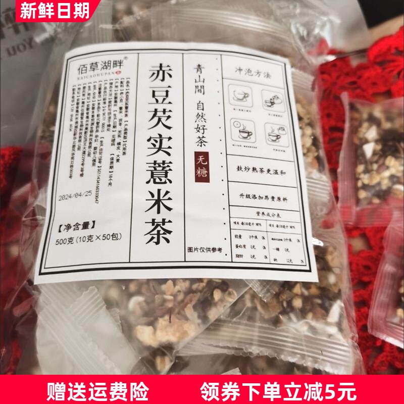 佰草湖畔炒薏米赤小豆芡实茯苓茶炒薏仁小包炒熟的红豆薏米茶泡水
