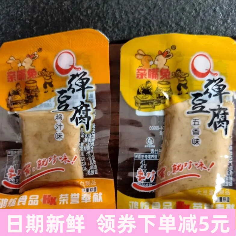亲嘴兔手磨嫩豆腐干重庆风味特产香辣麻辣网红零食组合石磨豆腐干