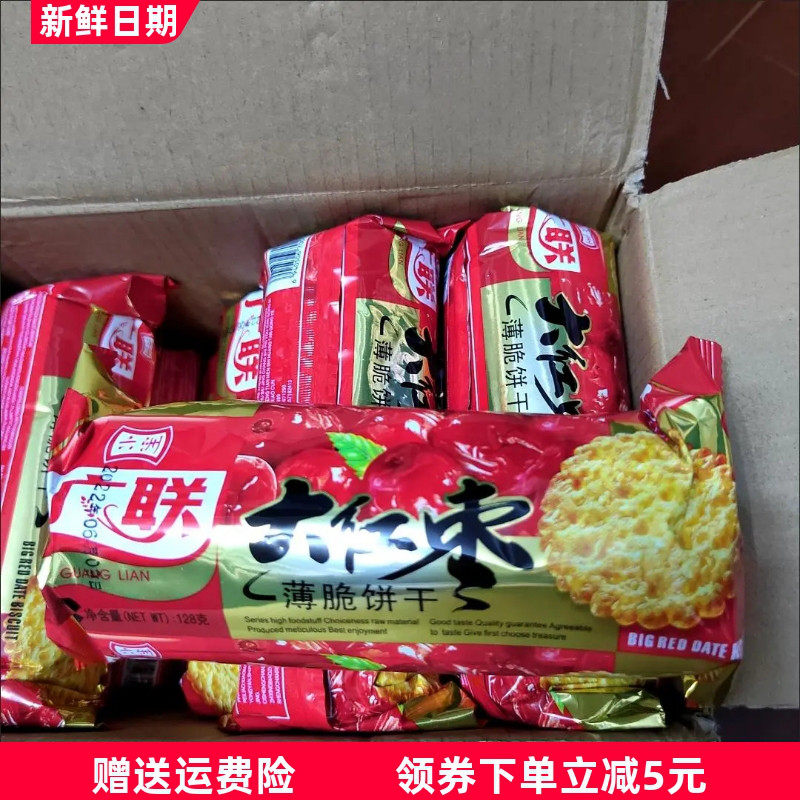 大红枣薄脆饼干红枣味湖北特产老牌子怀旧早餐代餐薄饼零食