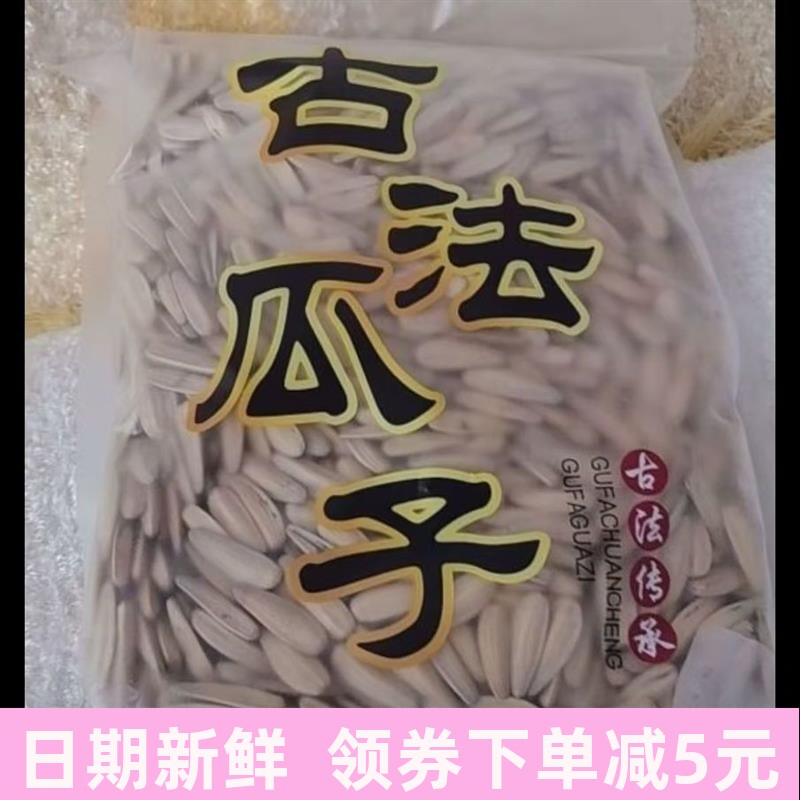 新日期古法多味瓜子五香脱皮白瓜子葵花籽新货坚果小零食