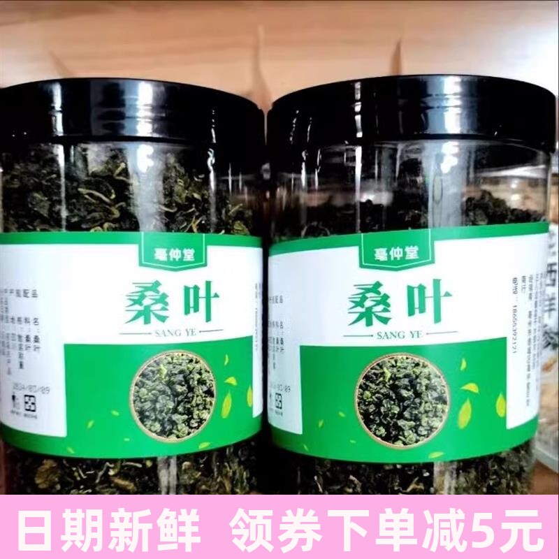 亳仲堂桑叶茶正品特非新鲜霜后桑叶干桑葚叶搭配枸杞桑葚干胎菊泡