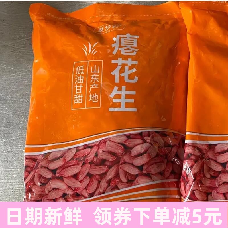 新日期果梦彩瘪花生山东特产小粒花生米甘甜无壳小粒生花生仁零食