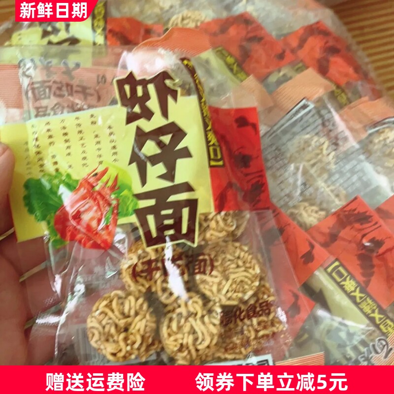 面老大虾仔面35g/袋香脆小丸子儿时怀旧零食拉面干脆面香辣爽口