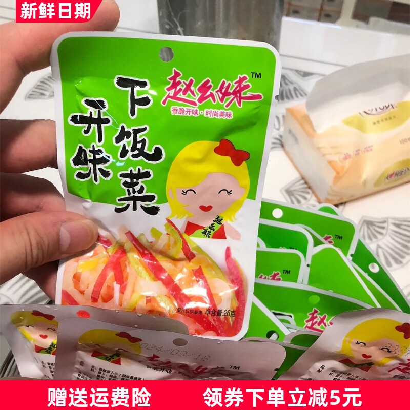 赵幺妹榨菜组合香辣下饭菜萝卜干酸豆角木耳什锦菜小菜咸菜