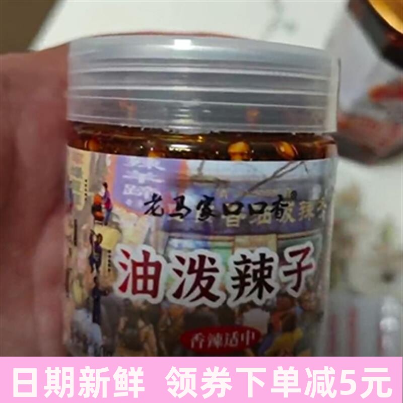 陕西西安回民街老马家口口香油泼辣子香辣酱凉菜拌面调味料特产