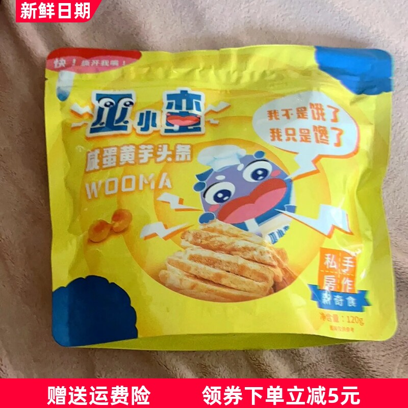 比薯条好吃!荔浦芋头条咸蛋黄海苔组合香芋条休闲即食零食 巫小蛮