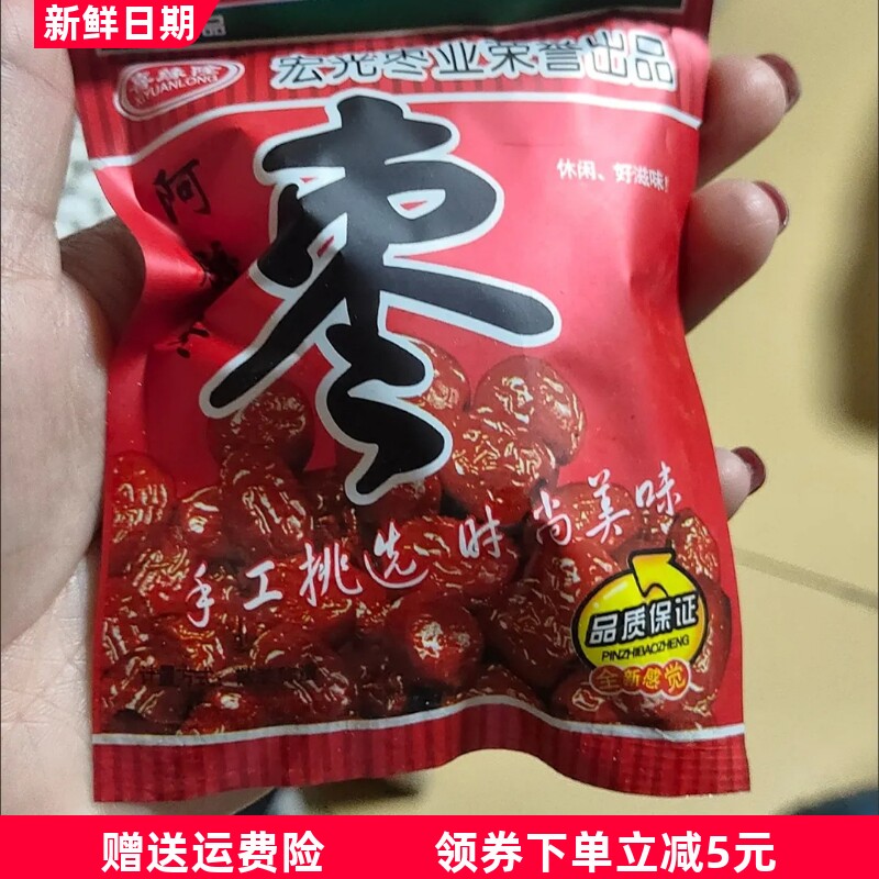 宏光小包装阿胶枣金丝蜜枣无核煮粥煲汤休闲零食枣粽子蜜饯