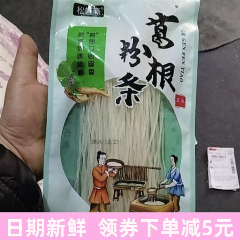大别山葛根粉条营养健康劲道爽滑火锅主食特产袋装