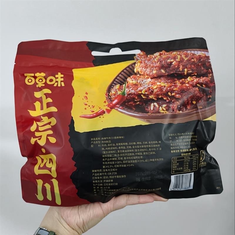 麻辣牛肉360g香辣牛肉干熟食即食休闲解馋小零食
