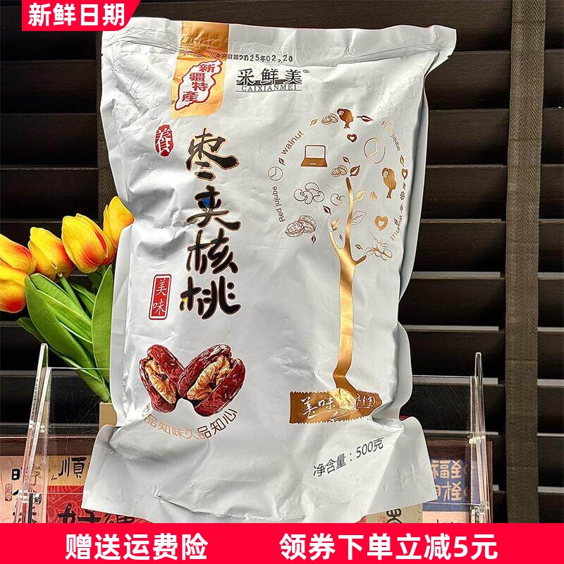 (无添加)独立包装枣夹核桃和田仁零食散装休闲红枣夹核桃葡萄干