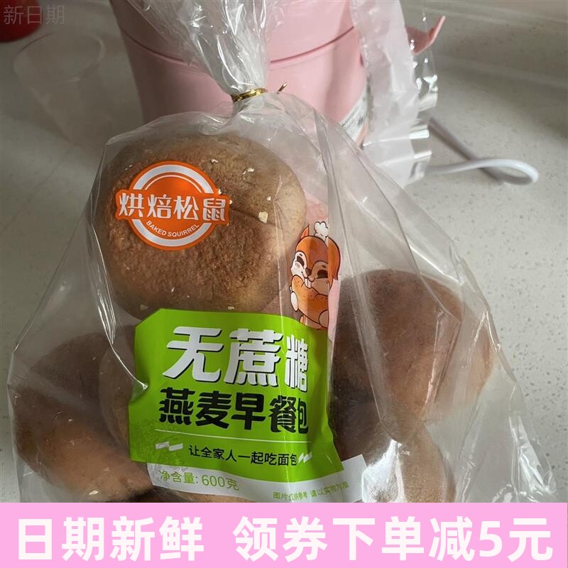 全麦烘焙松鼠燕麦早餐面包短保无蔗糖吐司整箱代餐零食品