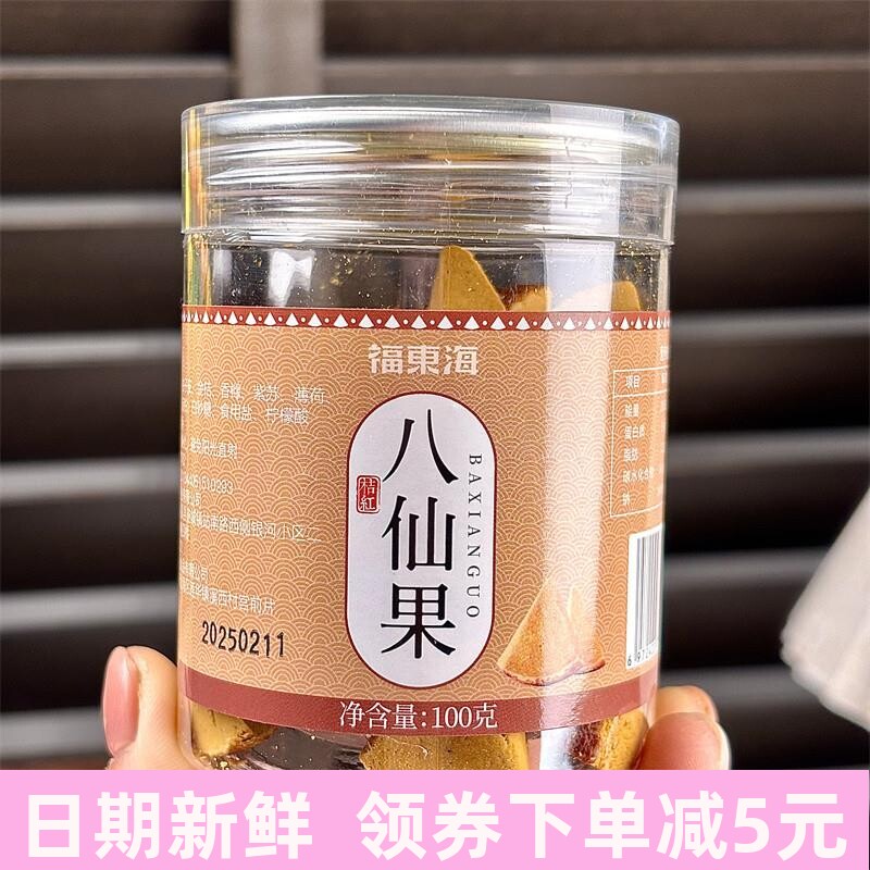陈皮八仙果100g八珍果乾陈年柚子皮零食参甘草片化州橘红片