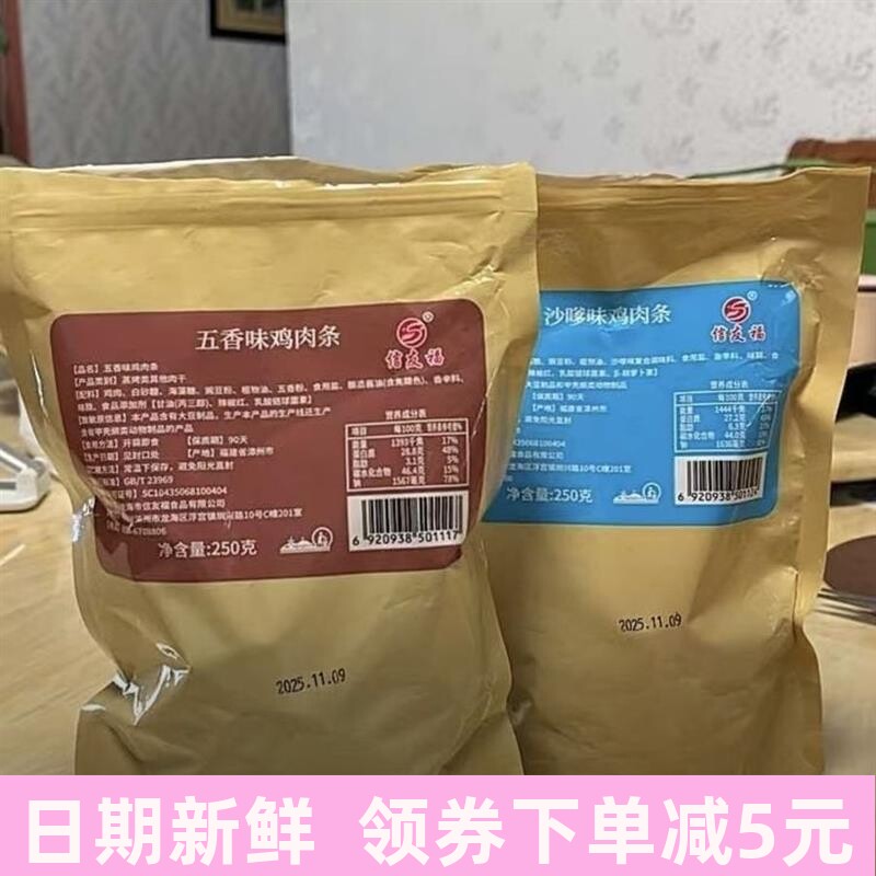 新日期大包鸡肉干切条鸡胸肉代餐原切鸡肉好吃美味解馋条零食