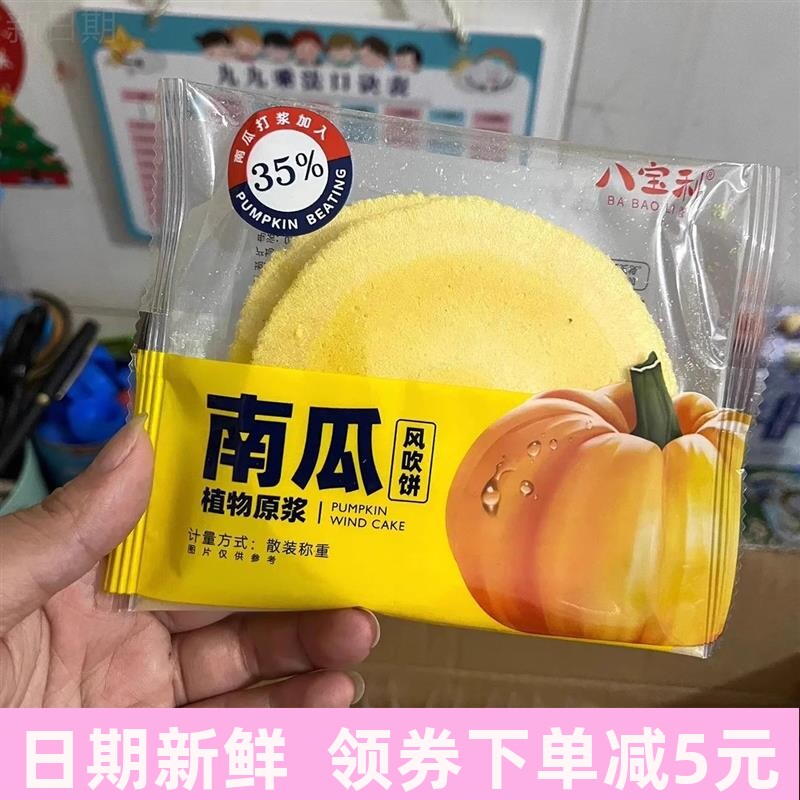 八宝利风吹饼全麦低糖低脂高钙南瓜红薯饼薄饼干香脆原浆瓦片健康