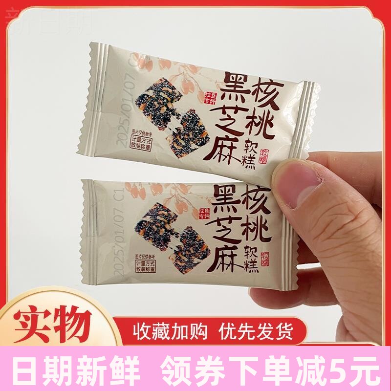 黑芝麻核桃软糕枸杞红枣坚果特产休闲零食营养糕手工芝麻糕切糕点