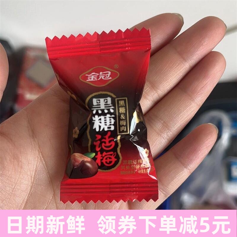 黑糖话梅糖果468g酸酸甜甜结婚喜糖休闲零食散装白鹿同款