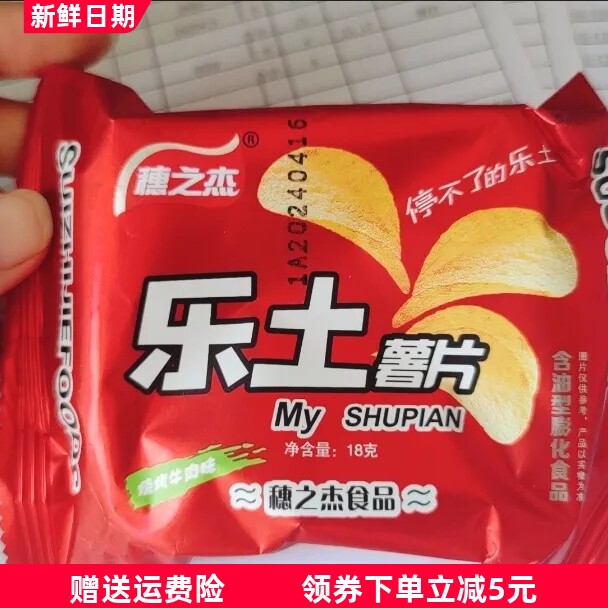 穗之杰乐土薯片锅巴休闲零食怀旧零食大礼包2袋山药片薄片