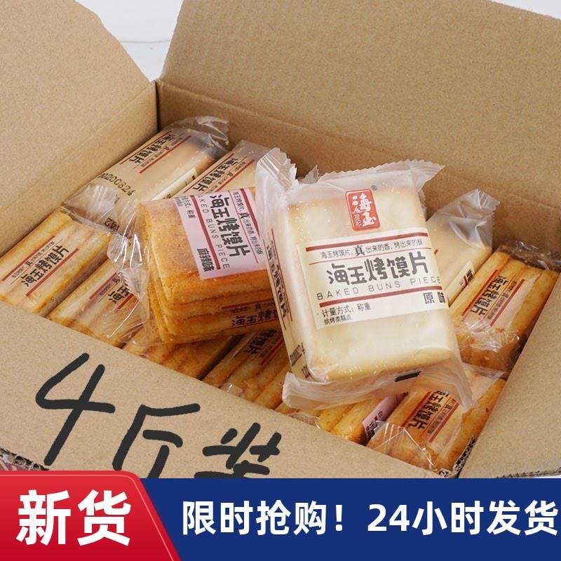 海王烤馒头片整箱山西特产馒头片烤香馍片原味早餐饼乾零食充饥饱