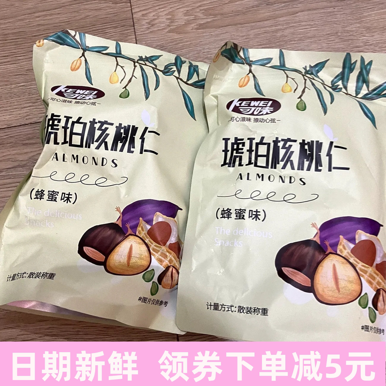 新货】琥珀核桃仁蜂蜜芝麻味去皮核桃肉坚果健康营养干果零食