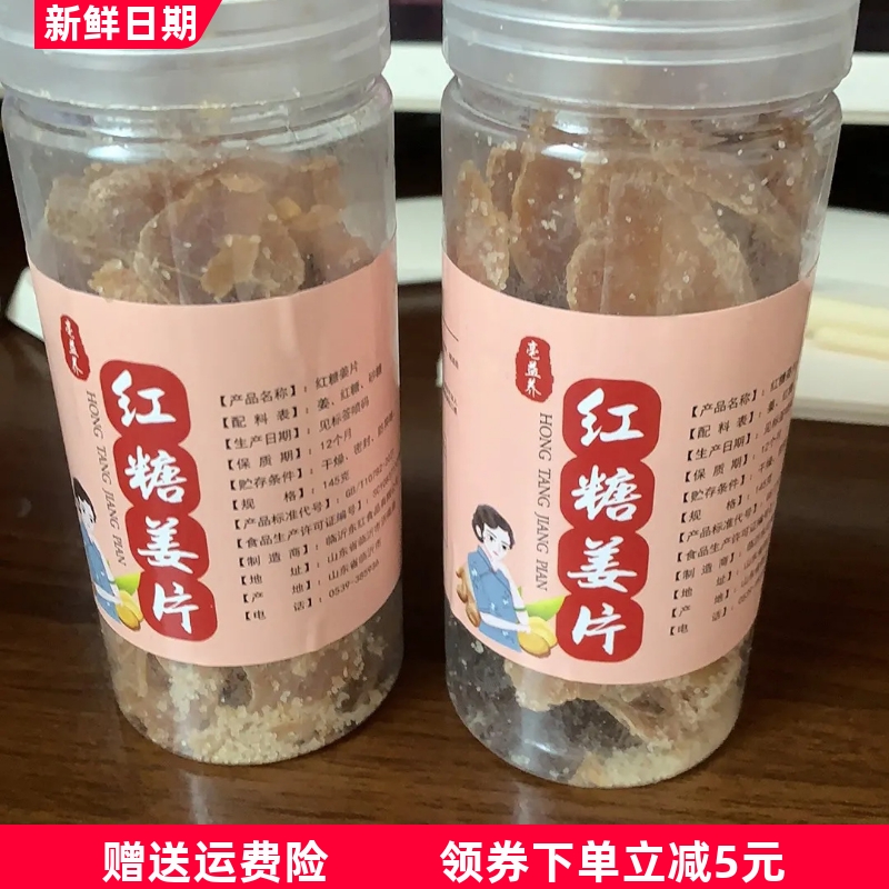 恒天然红糖姜片糖姜片姜糖片正宗老牌子干姜片山东特产姜糖