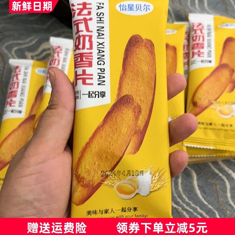 怡星贝尔法式奶香片面包片饼干代餐大学生追剧零食