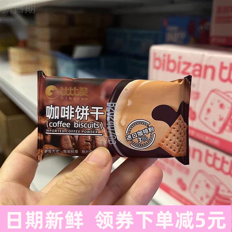 咖啡饼干早餐伴侣点心独立包装酥脆解饿零食小吃休闲食品