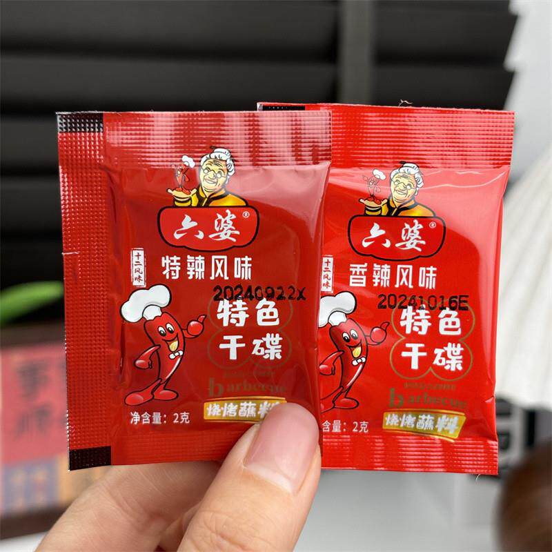 正宗辣椒面6种口味烧烤调料干碟火锅烤肉蘸料香辣特辣2g小包