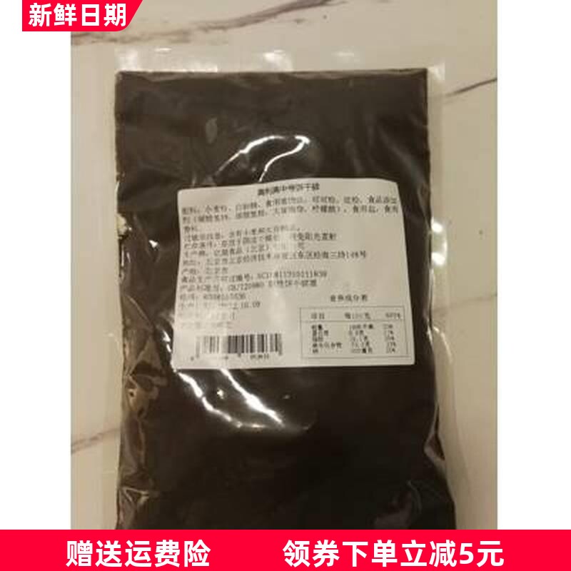 奥利奥饼干碎烘焙粉末状烘焙原材料小包蛋糕烘培碎片麦旋风原料