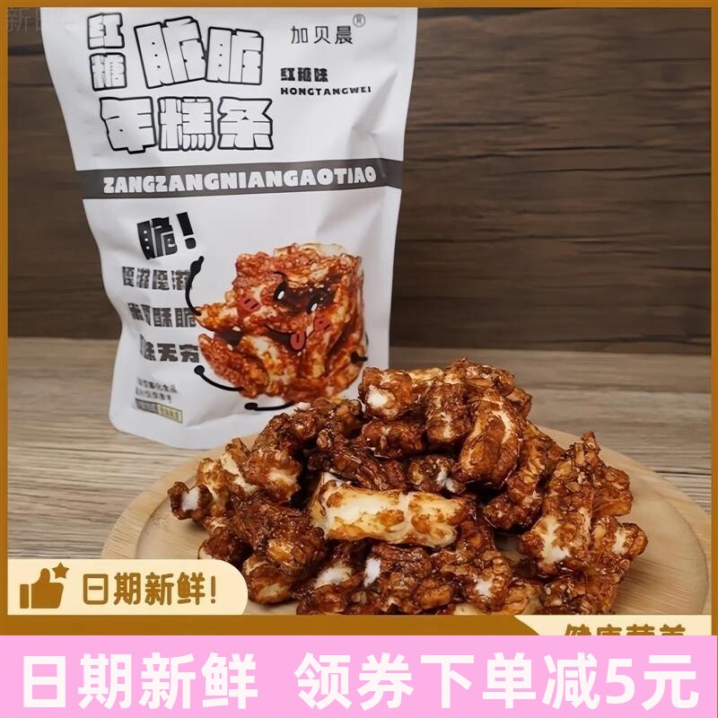 新品红糖脏脏年糕条香酥浓郁米香儿童健康零食宿舍女生解馋小食品