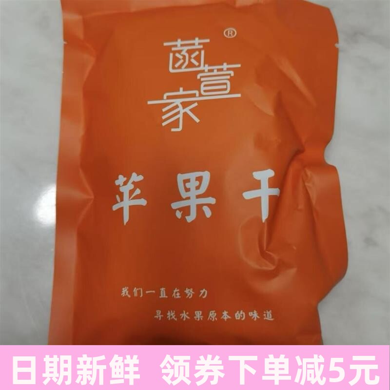 烟台特产休闲小零食即食苹果脯干三蒸三晒手工去核软糯