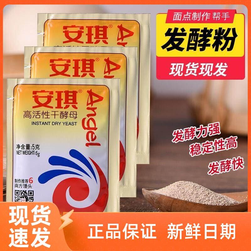 酵母粉家用小包商烘焙天然食用发面馒头包子发酵粉