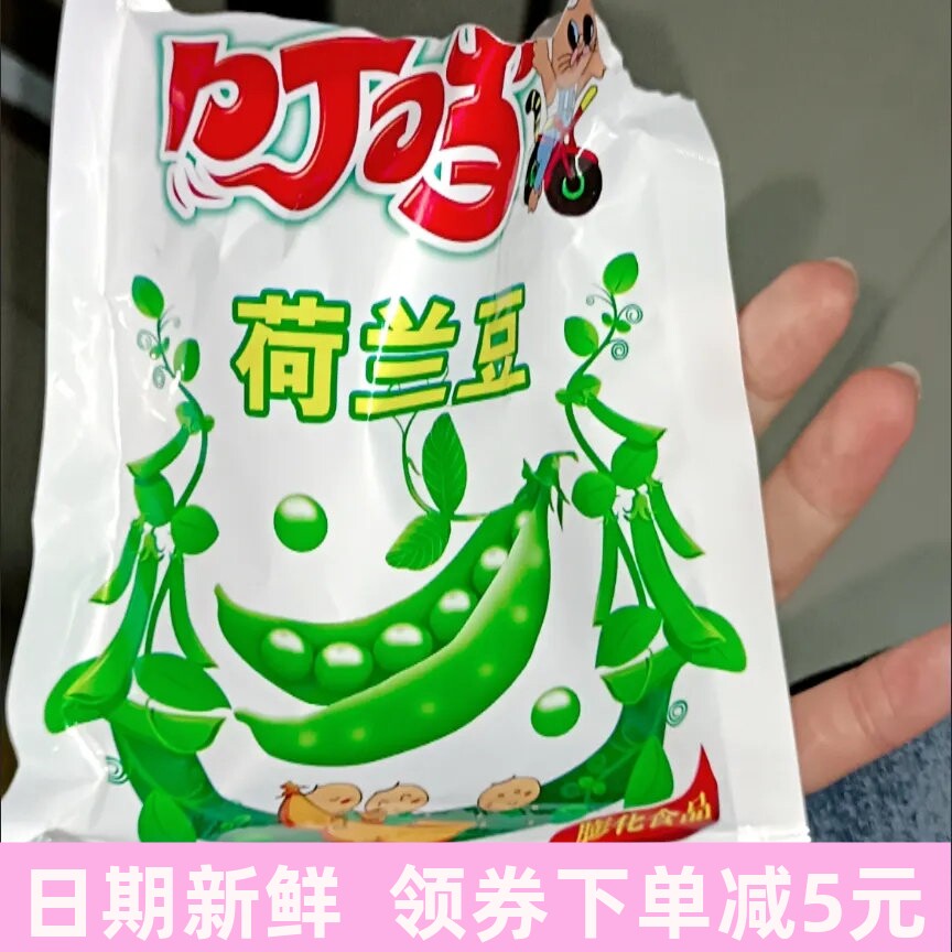 丰煌叮当荷兰豆22g/袋香脆食品80后怀旧休闲零食小吃